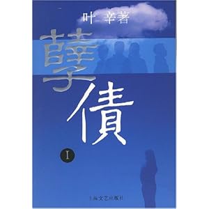 孽债1\/叶辛-图书-亚马逊