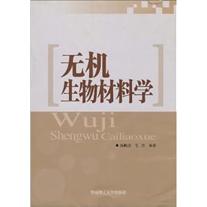 无机生物材料学\/汤顺清