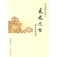 文苑花絮