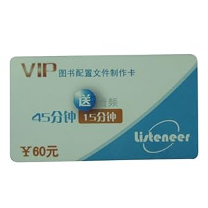 listeneer 图书配置文件制作卡 45分钟音频-办公