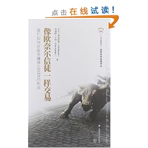 添富书库?像欧奈尔信徒一样交易:我们如何在股市赚得18000%的利润