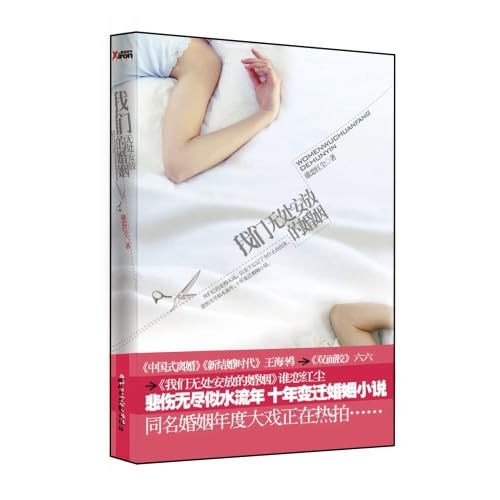 无处安放的婚姻_类似无处安放的婚姻的军人小