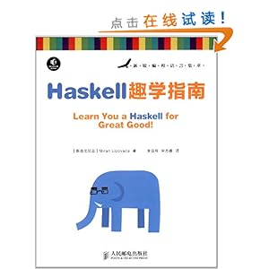 Լ:HaskellȤѧָ