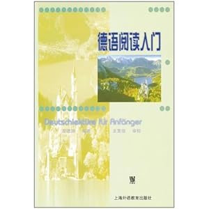 德语阅读入门\/邵思婵-图书-卓越亚马逊