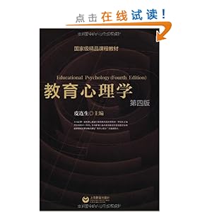 教育心理学(第4版)(附CD-ROM光盘1张)