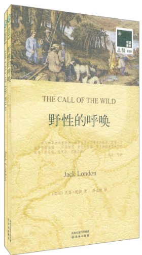 双语译林018:野性的呼唤(附赠《野性的呼唤》