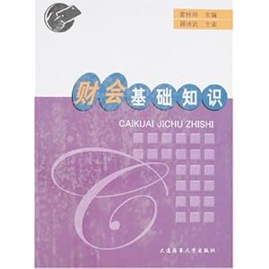 财会基础知识\/童桂玲