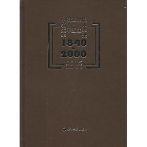中国近现代名人生平暨生卒年录(1840-2000)\/刘