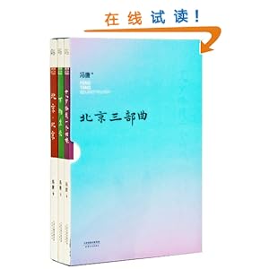 冯唐:北京三部曲(套装共3册)\/冯唐