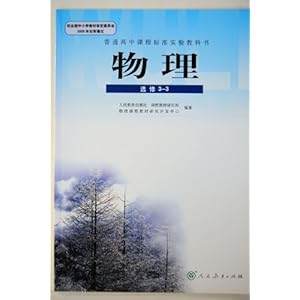 《人教版教材教科书高中课本物理选修3-3》 人