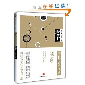 中信国学大典:老子