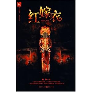 恐怖红嫁衣图片