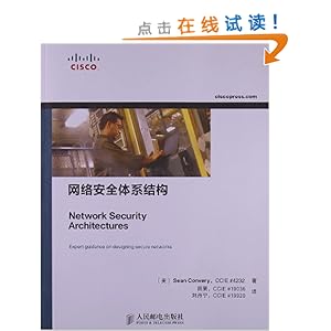 网络安全体系结构