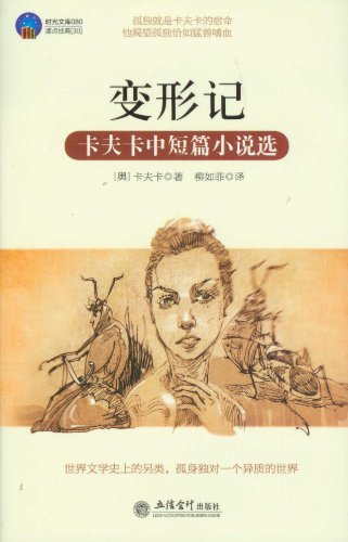 卡夫卡变形记读后感|卡夫卡《变形记》ppt