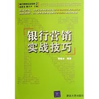 银行营销实战技巧\/银行营销实战宝典txt免费下