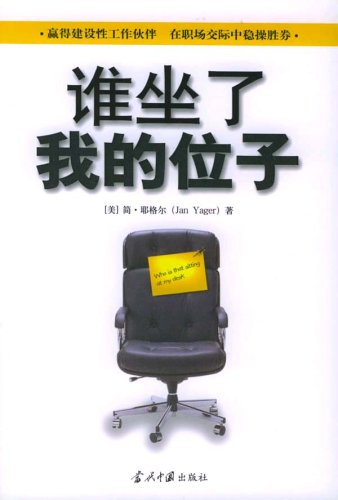 谁坐了我的位子图片