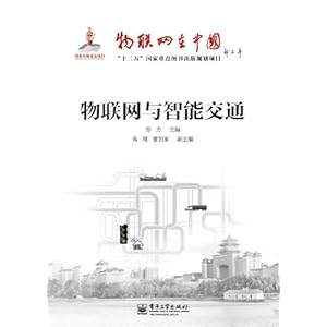 物联网与智能交通