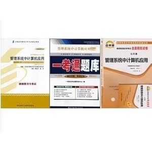 自学考试(00051 0051)管理系统中计算机应用教