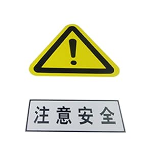 工地注意安全标志设计图|前方施工标志,注意安全