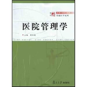医院管理学\/董恒进