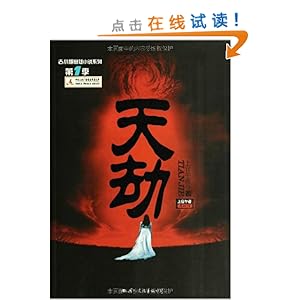 天劫\/上官午夜-图书-Amazon.com