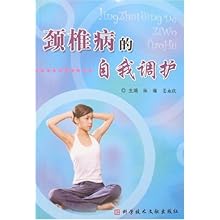 颈椎病的自我调护\/林琳 等:图书比价:琅琅比价网