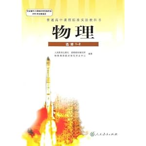 高中课本 物理选修1-2高中物理选修课本人教版