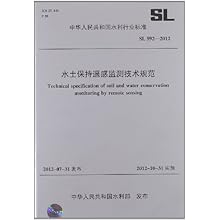 中华人民共和国水利行业标准:水土保持遥感监