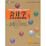 会计学:企业决策的基础(管理会计分册)(英文原