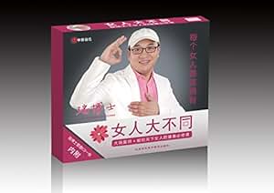 【中智信达旗舰店】 郑瑞博士 女人大不同--献