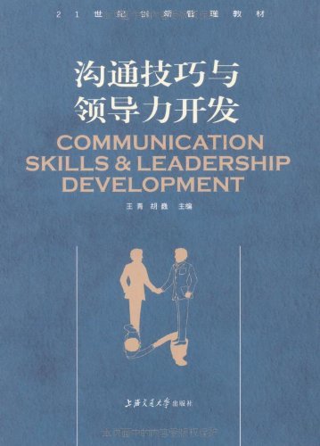 沟通技巧与领导力开发:亚马逊:Kindle Store