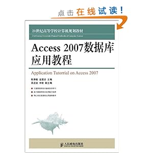 21͸ߵѧУ滮̲:Access 2007ݿӦý̳