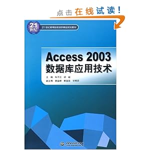 21͸ߵԺУ¾Ʒ滮̲?Access 2003ݿӦü