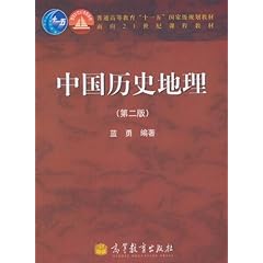 《中国历史地理》在线阅读