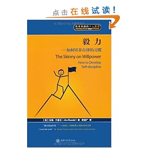 毅力:如何培养自律的习惯