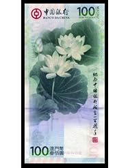 中国银行成立一百周年澳门币纪念钞荷花钞 赠