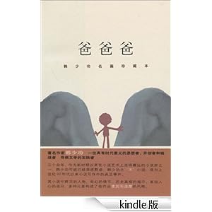 爸爸爸-Kindle商店-亚马逊中国