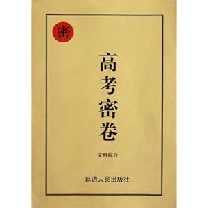 高考密卷:文科综合\/何林