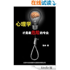 《心理学才是最危险的专业》 陆本 书评 简介 电