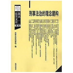 论刑事和解理念对构建中国式辩诉交易制度的启