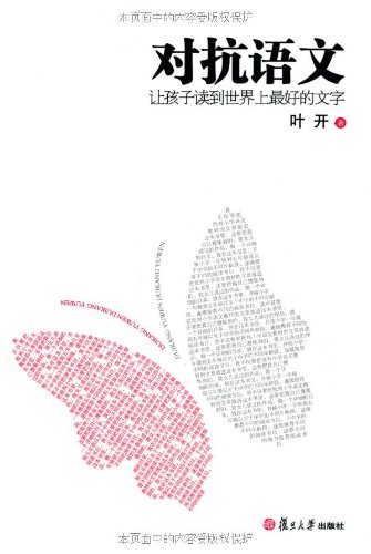 对抗语文:让孩子读到世界上最好的文字:亚马逊