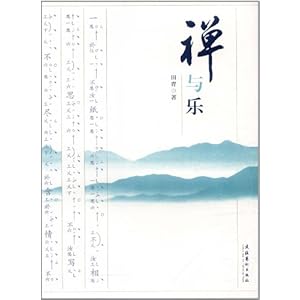 禅与乐(附光盘1张)