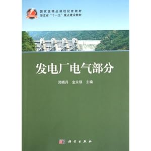 发电厂电气部分\/郑晓丹