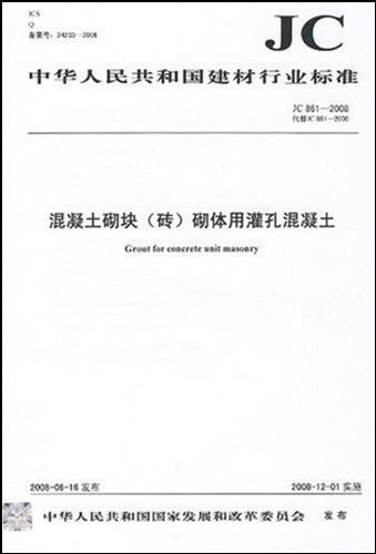 中华人民共和国建材行业标准:混凝土砌块(砖)砌