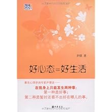 如何拥有好心态好生活 41mL8KzUzlL._SL500_AA220_.jpg