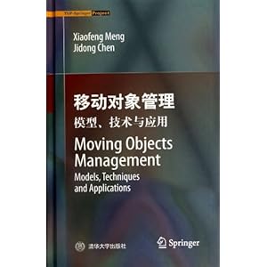 移动对象管理:模型、技术与应用