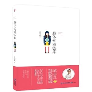 身体知道答案(不做心念的囚徒,接受自己,活出真