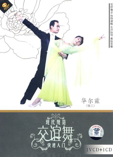 现代规范交谊舞快速入门华尔兹慢三(1VCD+1