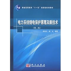 关于电力系统继电保护的新技术的在职研究生毕业论文范文