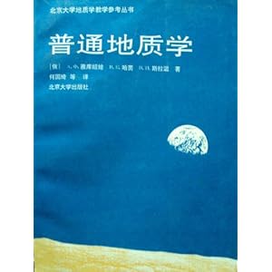 普通地质学\/何国琦